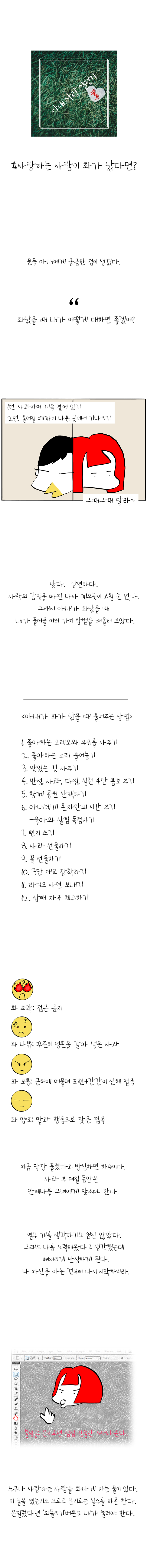 화가 났다면.png