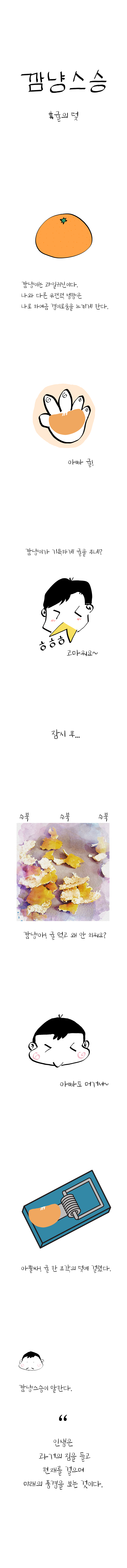 귤의 덫.png