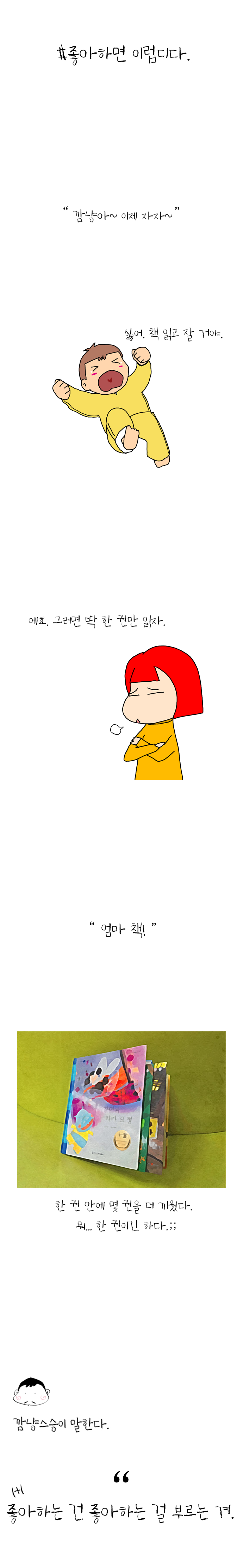 좋아하면 이럽딛.png