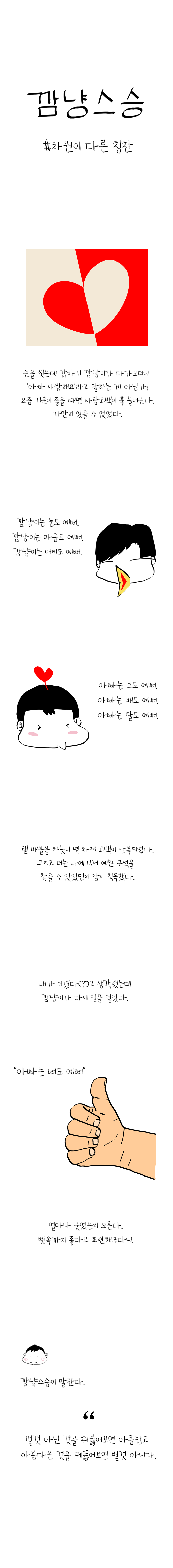 차원이 다른 칭찬.png