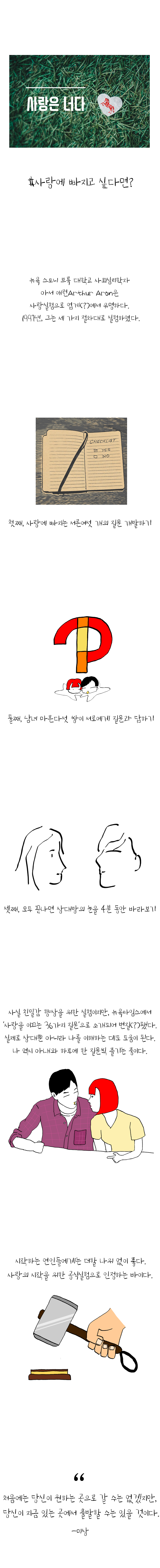 사랑에 빠지고 싶다면.png