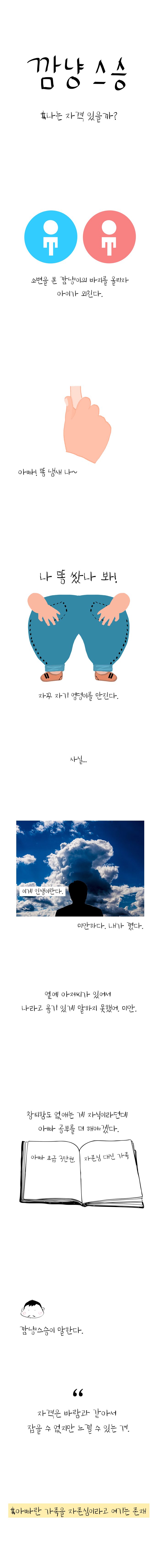 나는 자격 있을까.png