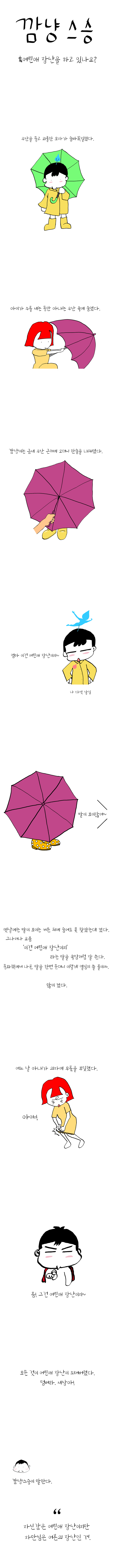 어린애 장난을 하고 있나요.png