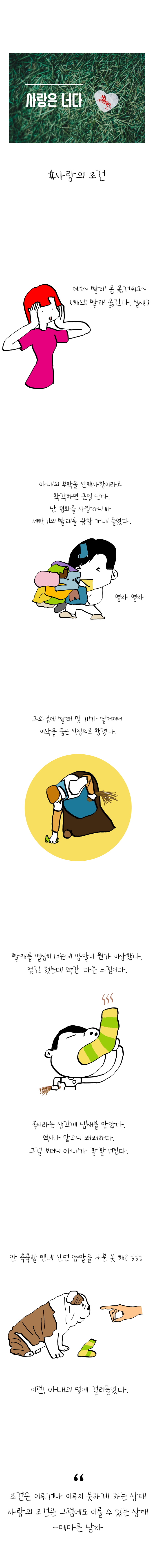 사랑의 조건.png