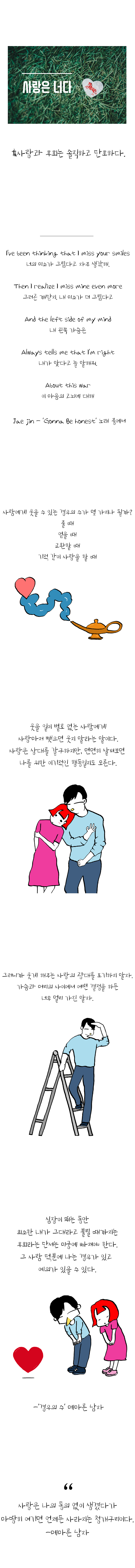 사랑과 후회는 솔직하고 단호하다.png