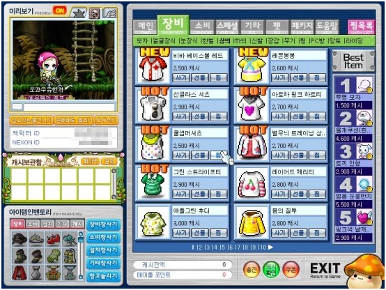 엣날 메이플 캐시샵.png