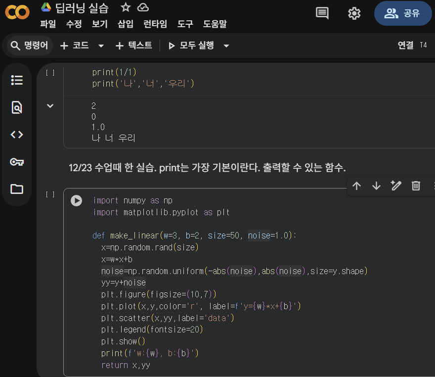 코랩실습.png