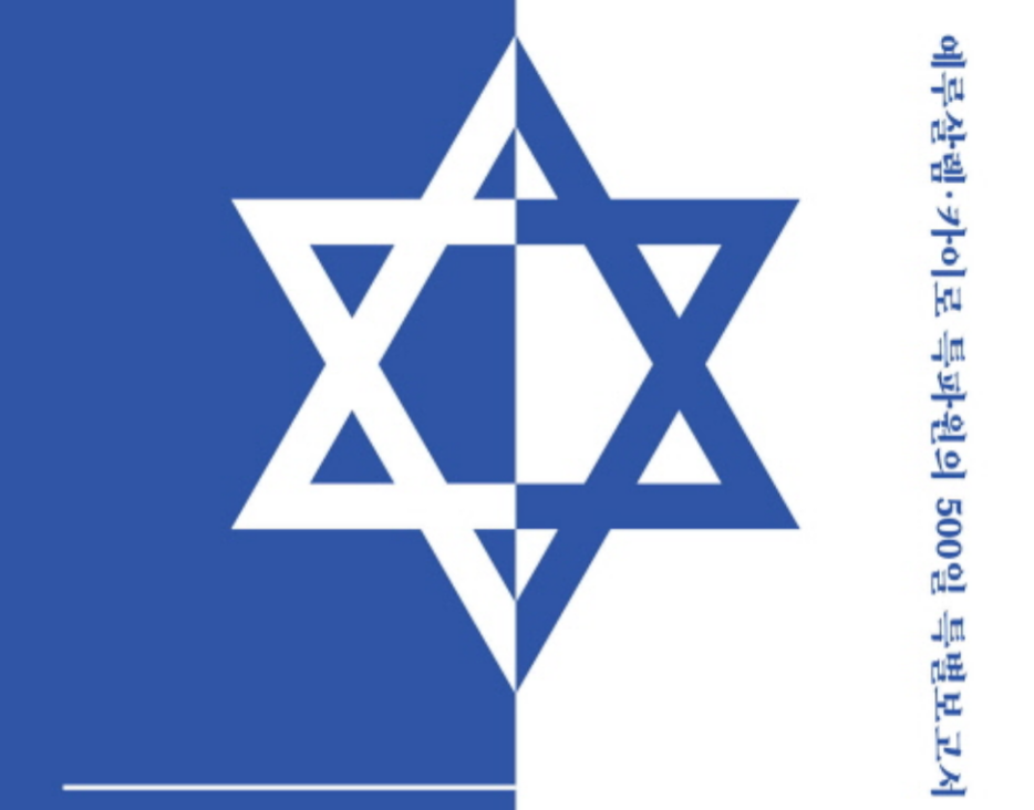 이스라엘 군대의 비밀.png