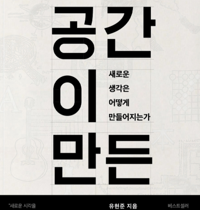 공간이 만든 공간.png