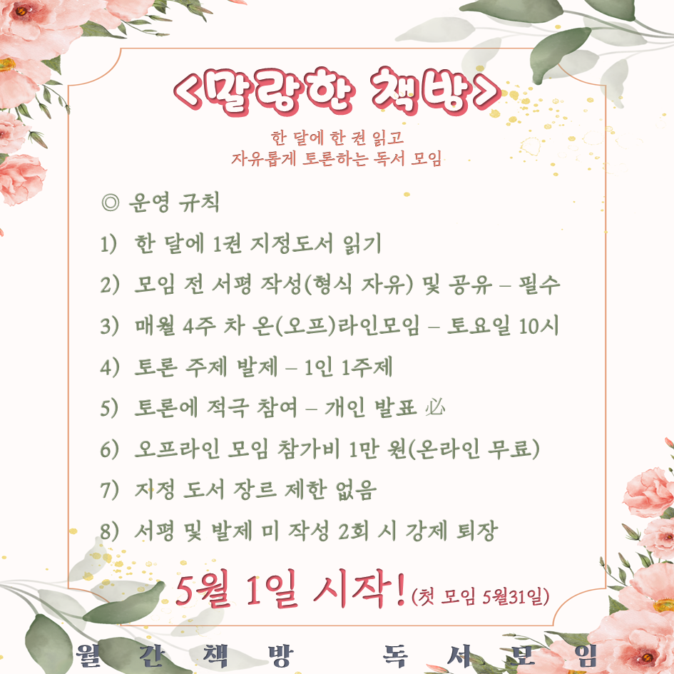 [말랑한책방]독서모임 모집글.png