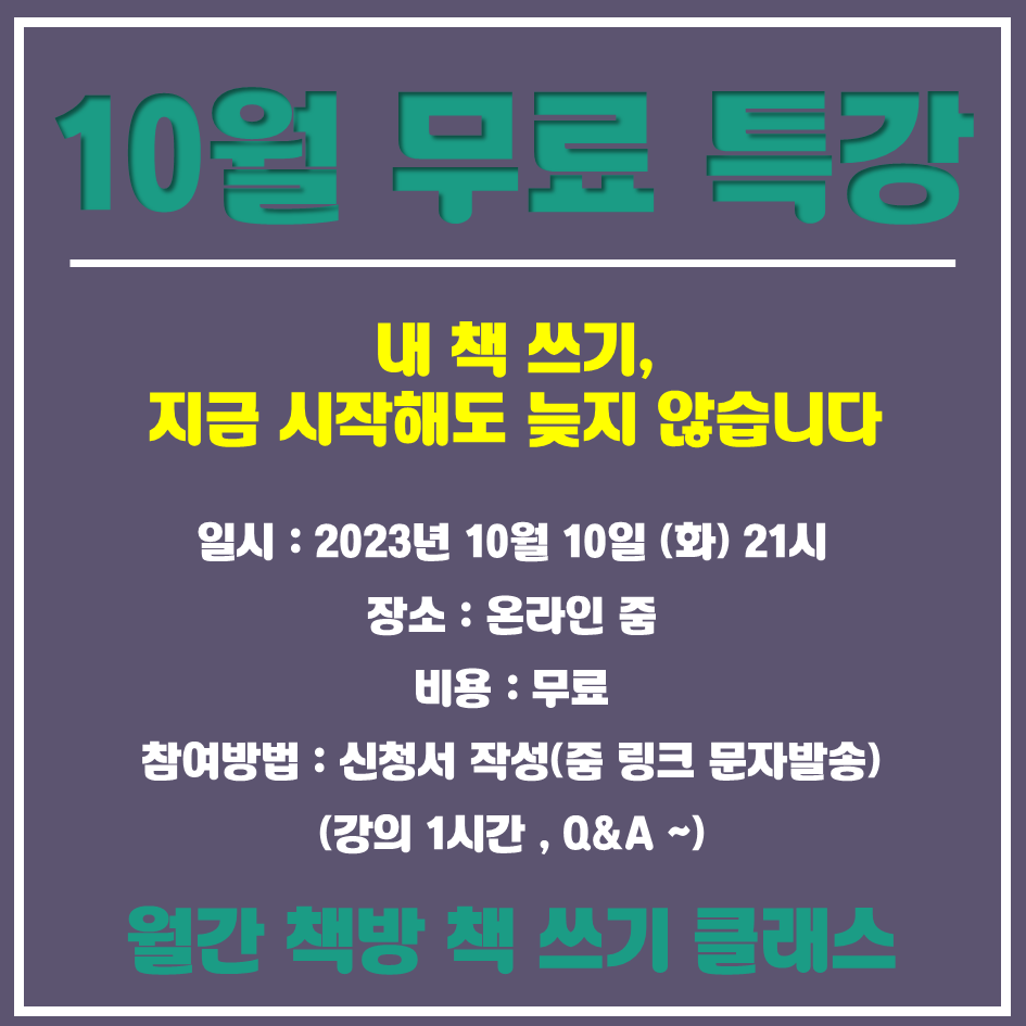 특강공지10월.png