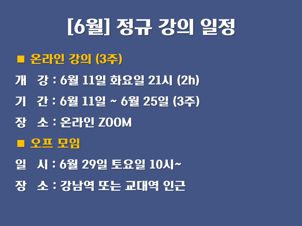 [5월 2회 차]무료특강 강의자료2.png