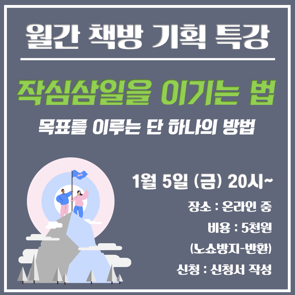 특강공지작심삼일.png