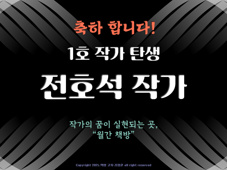 계약 축하_전호석 작가.png