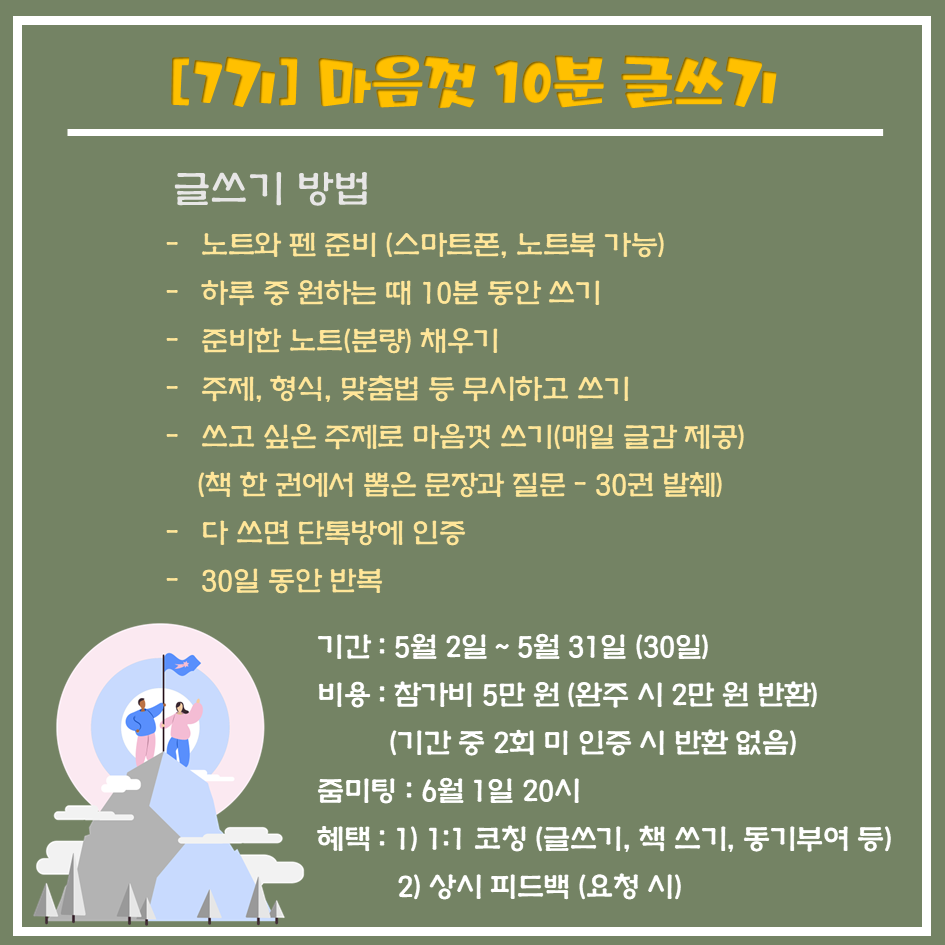 마음껏 10분 글쓰기_모집글_7기.png