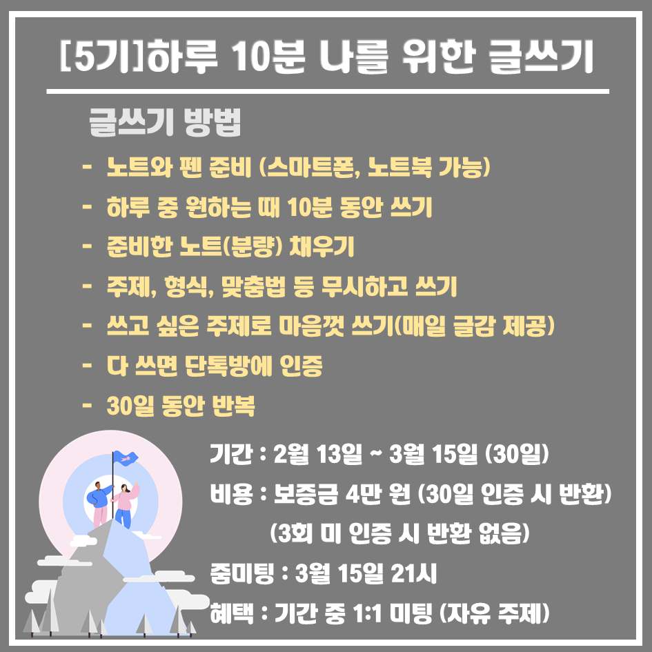 하루10분글쓰기 공지.png