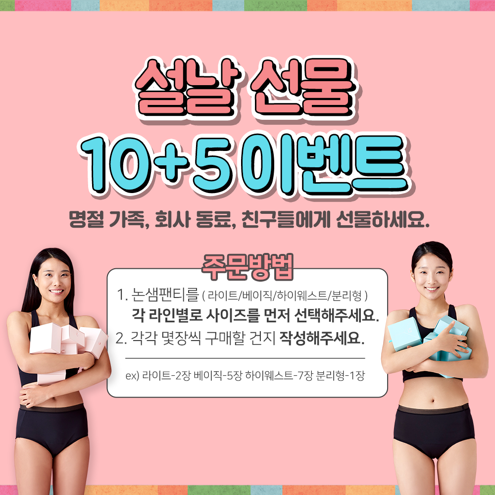 설날선물10+5.png