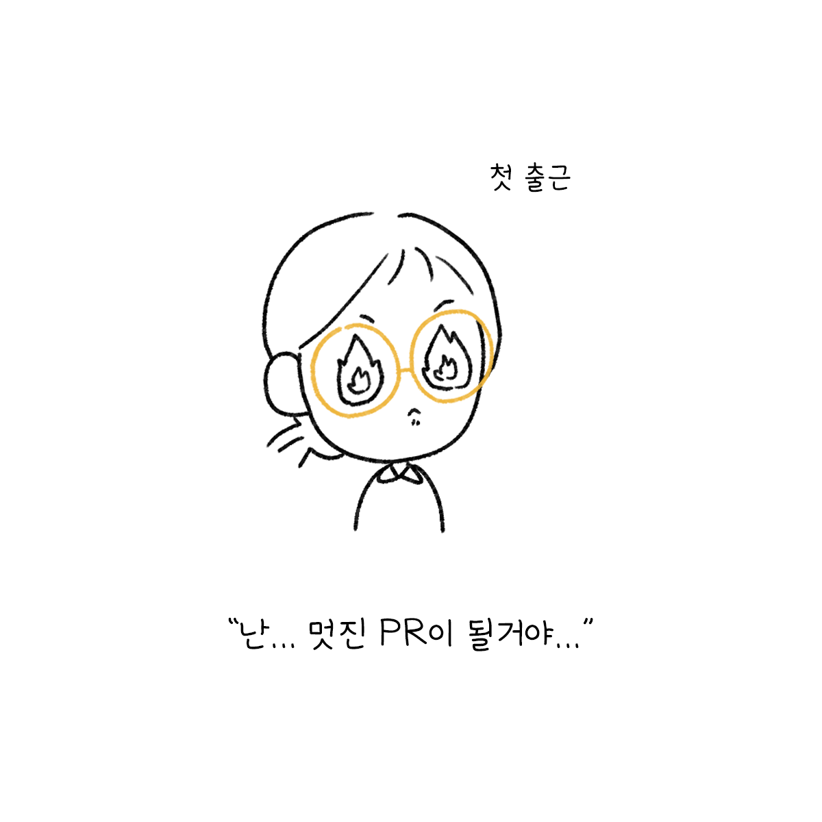 단색일기 1화 1.png