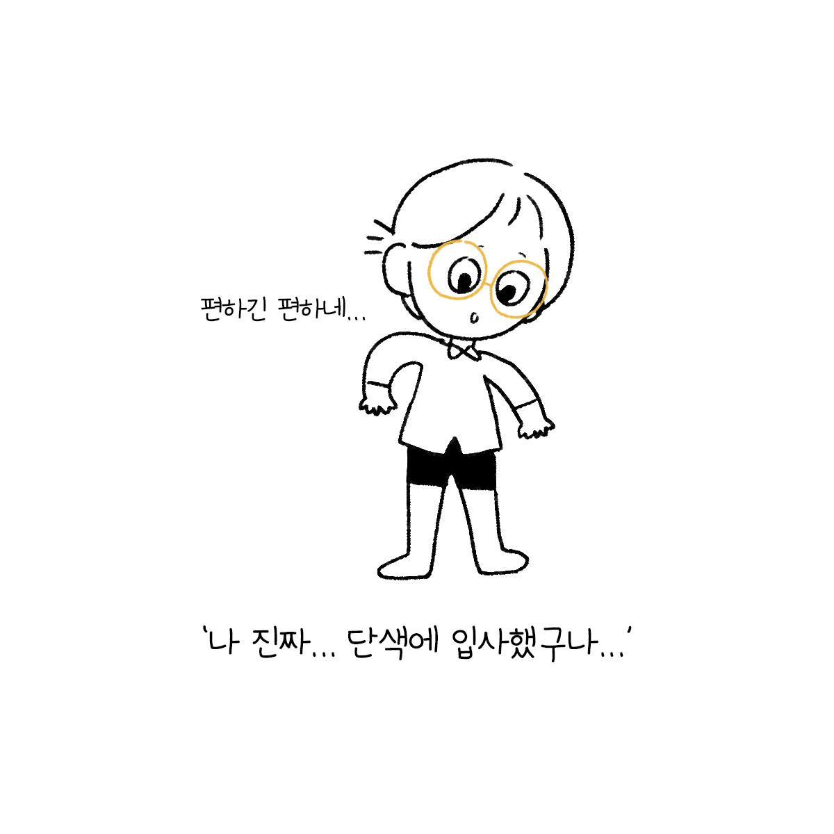 단색일기 1화 4.png