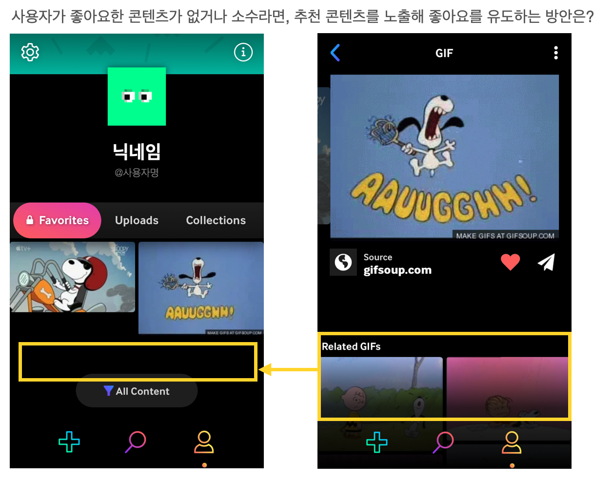 GIPHY의 좋아요 탭(1).png