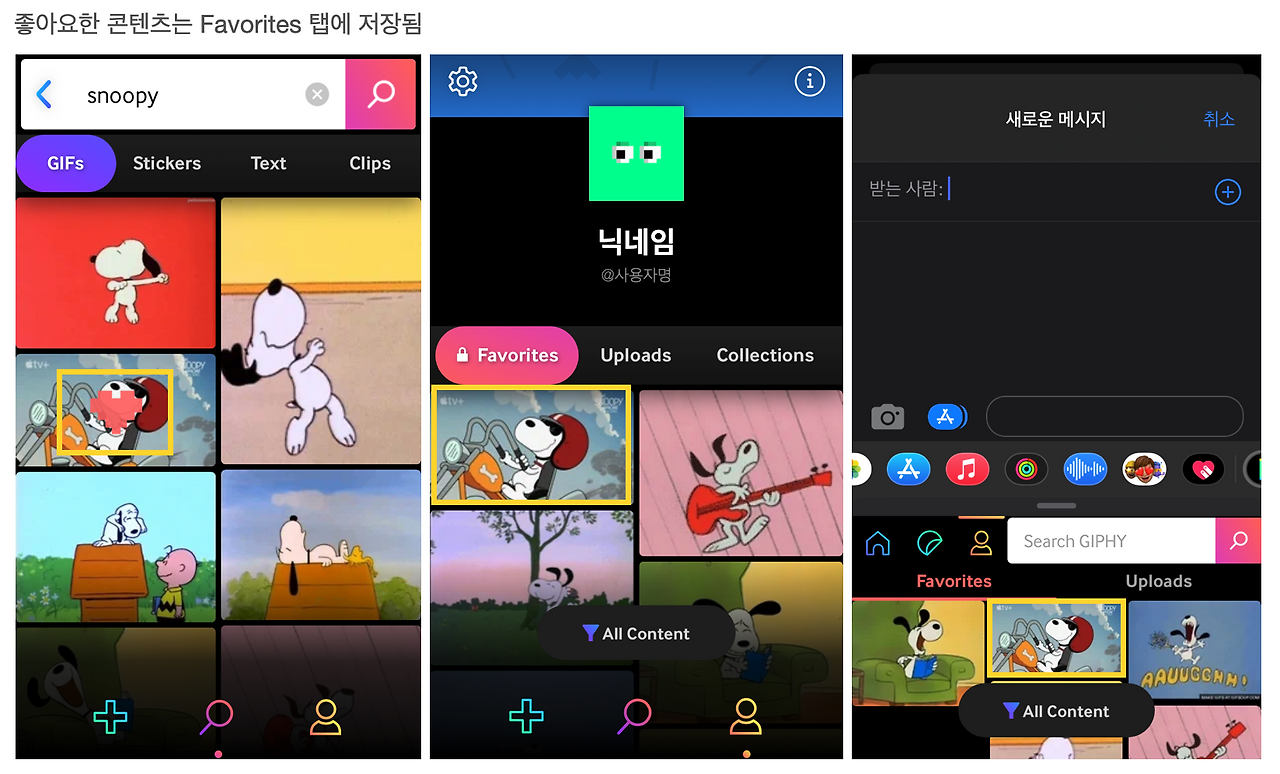 GIPHY의 좋아요 탭(2).png