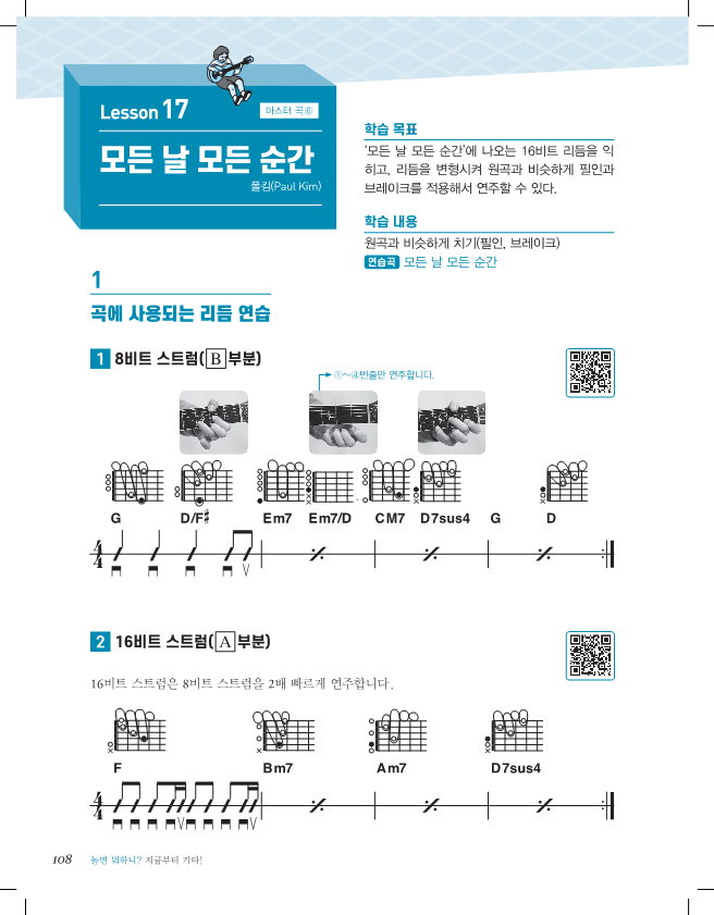 놀면뭐하니 지금부터기타-내지5_108.png