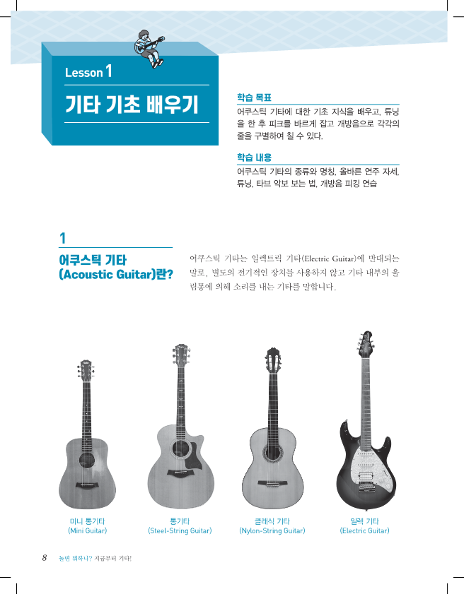 놀면뭐하니 지금부터기타-내지5_8.png