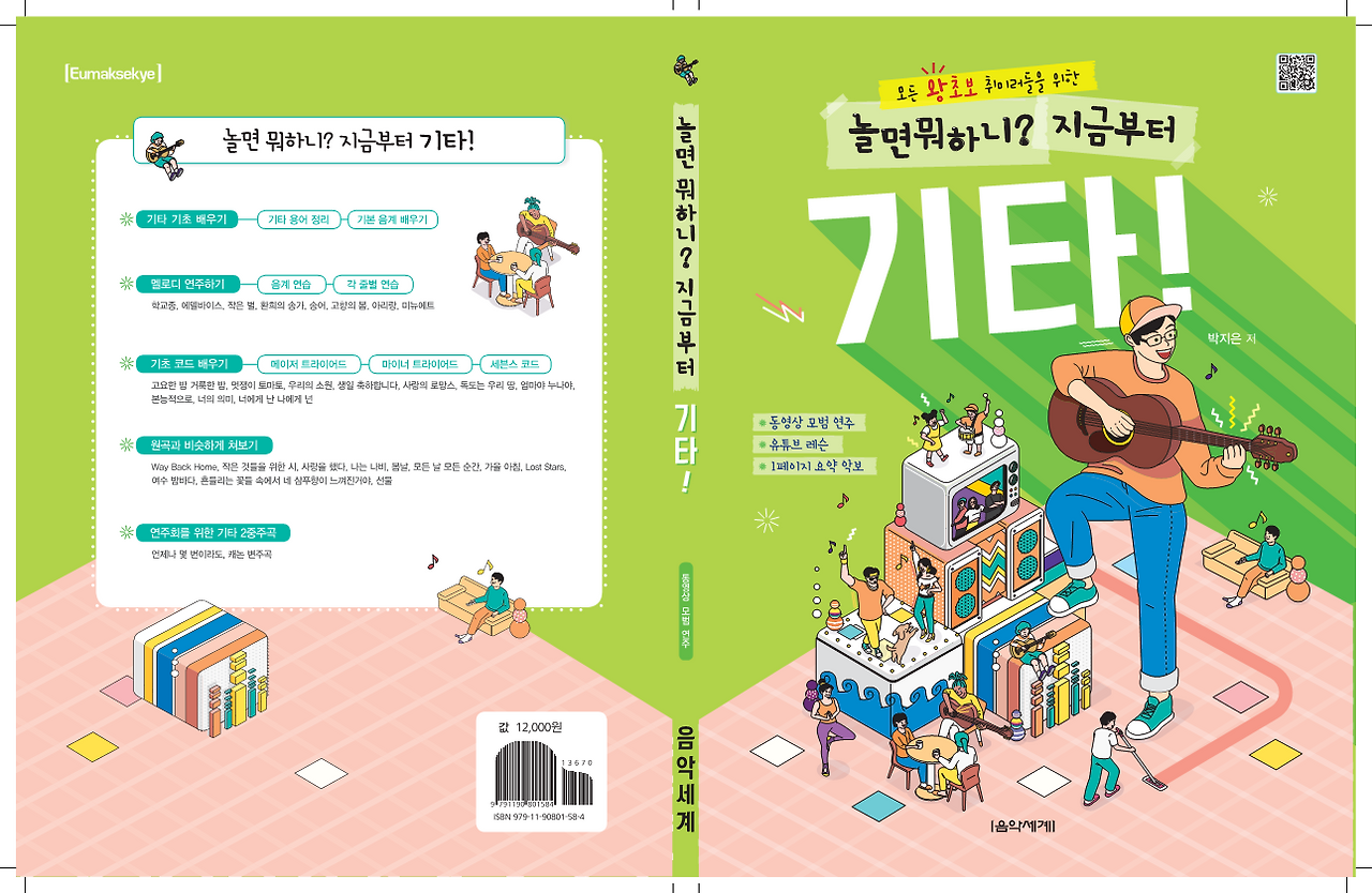 놀면뭐하니 지금부터 기타-표지(리핑)_1.png