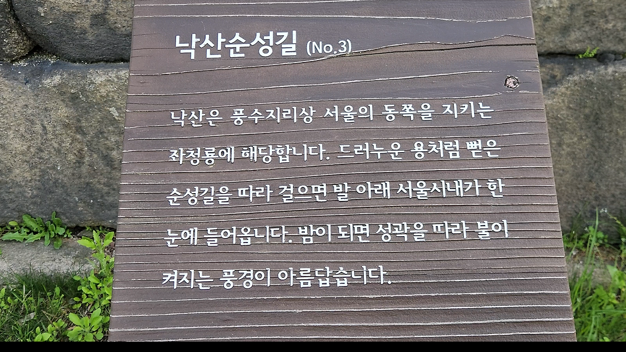 한양도성_낙산구간99.png