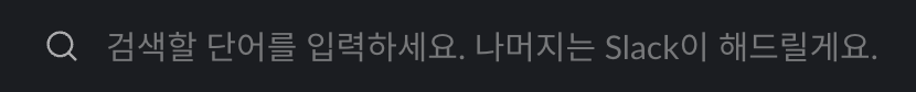 슬랙_14.png