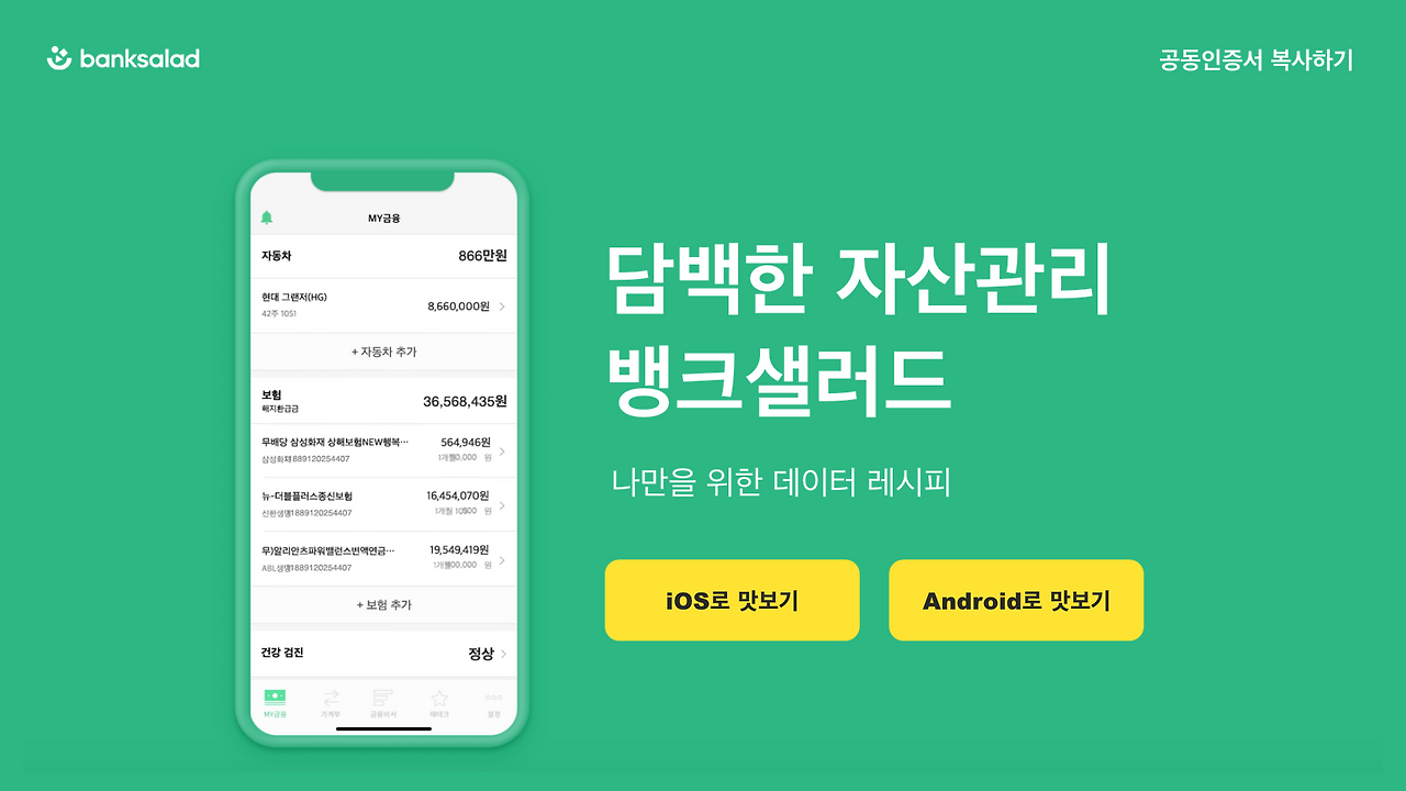 뱅크샐러드_1(간격 수정).png