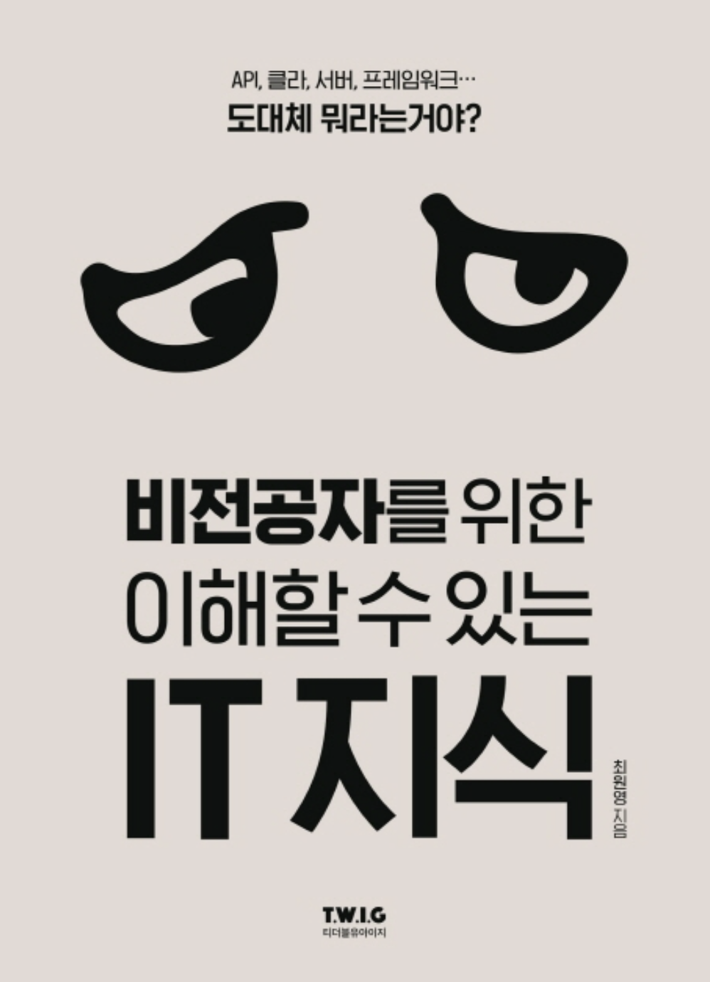 최원영 저자님 책.png