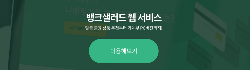 뱅크샐러드_7.png