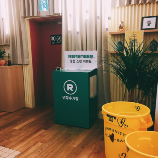 리멤버 명함수거함.png