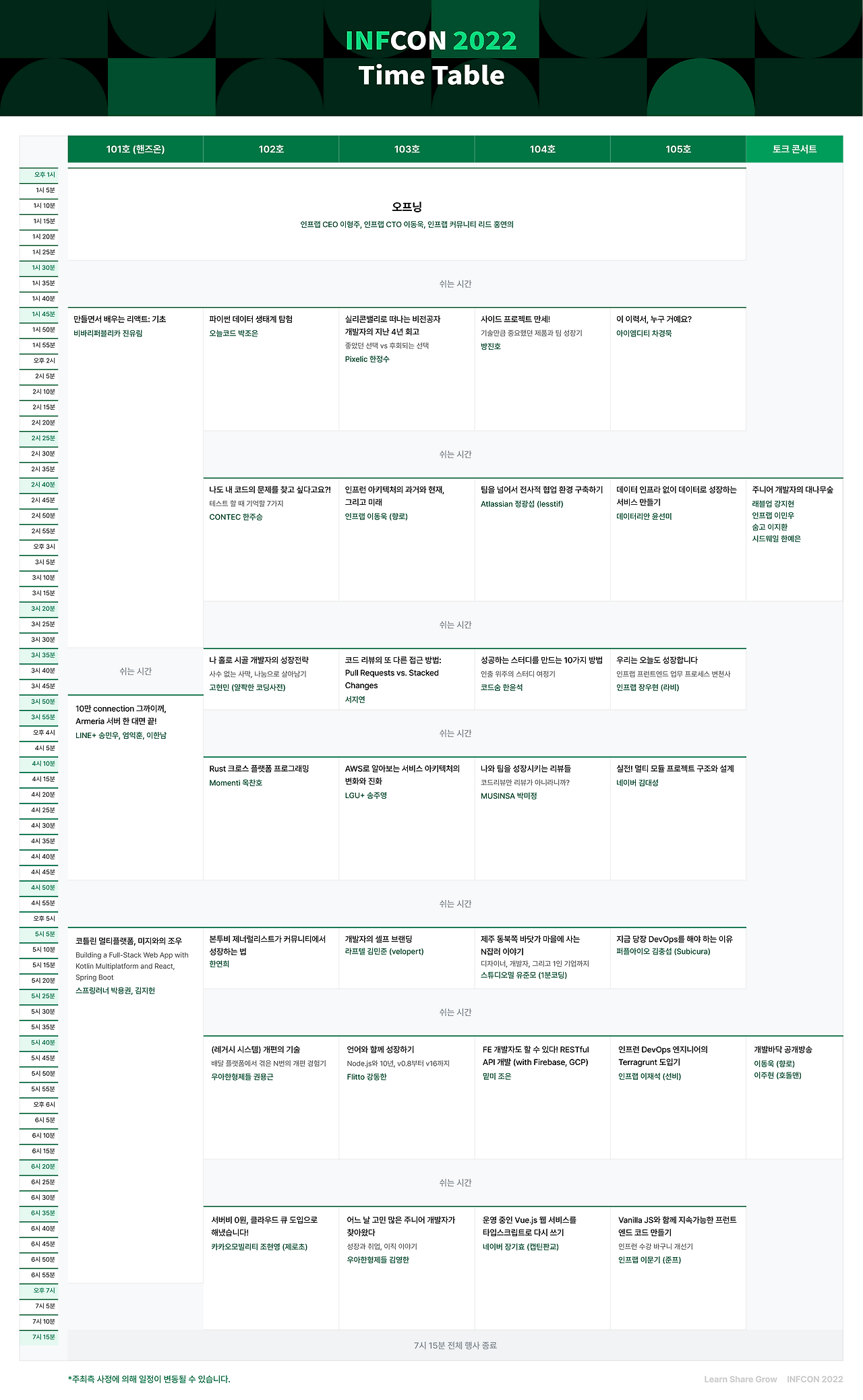 infcon_timetable 2.png