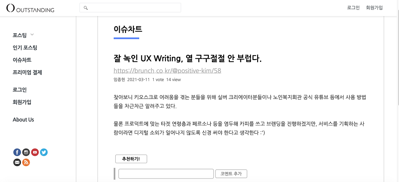 아웃스탠딩 이슈차트.png