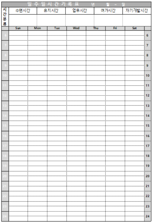 시간기록표 그림.png