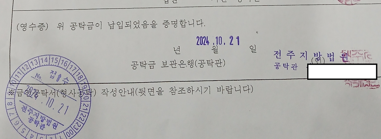 공탁완료(브런치 업로드용).png