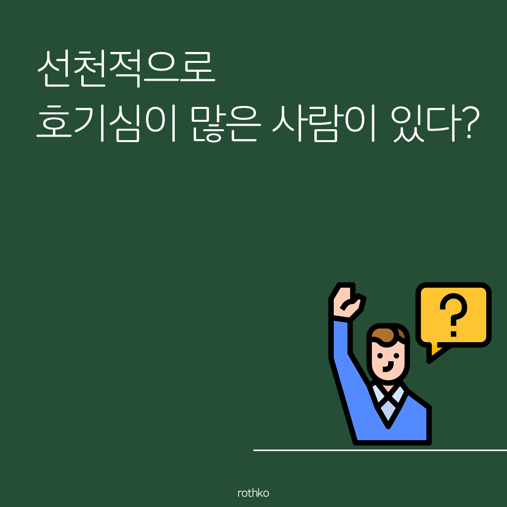 200416_호기심유전자(1).png