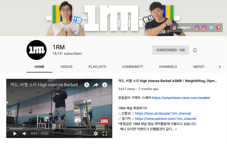 커리지인 이형석 1rm channel 3.png