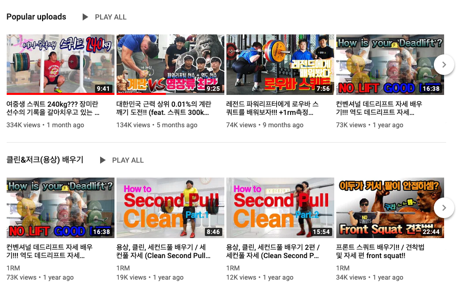 커리지인 이형석 1rm channel 4.png