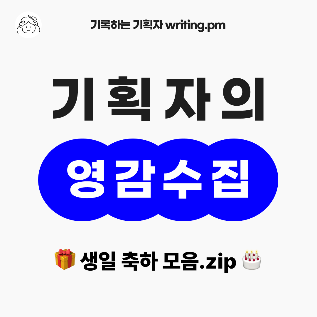 1_메인+생일특집.png