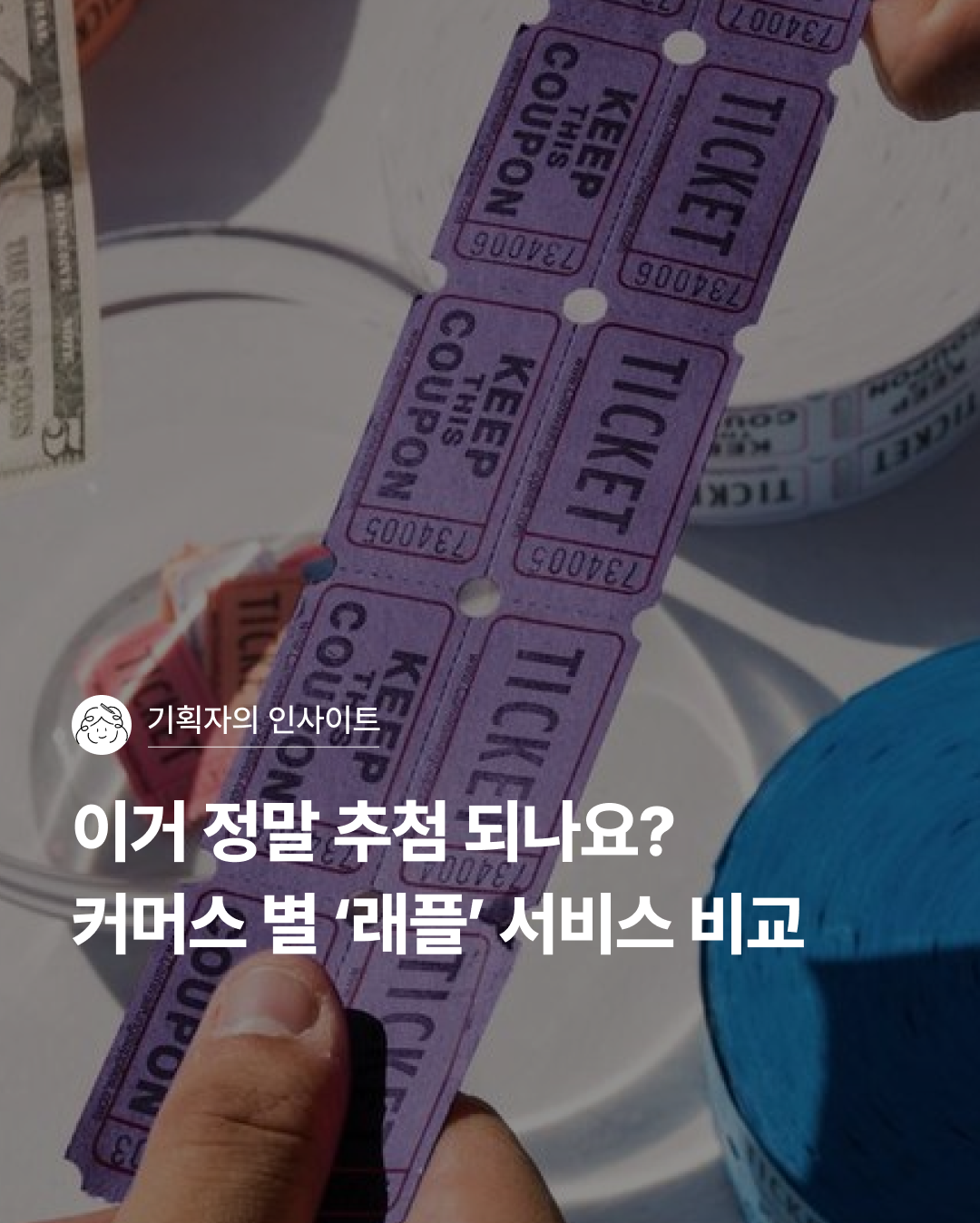 서비스소개_래플_메인.png