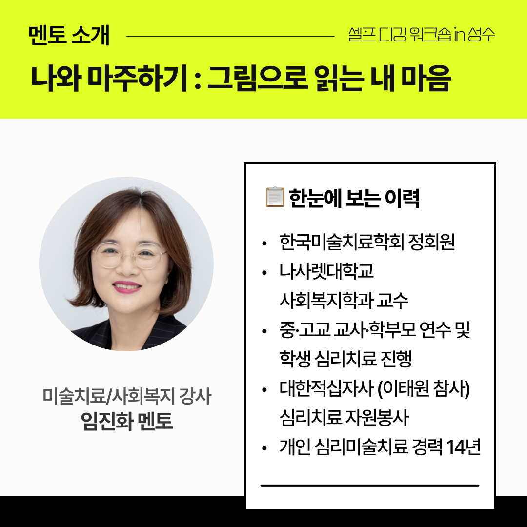2_임진화멘토_멘토소개.png