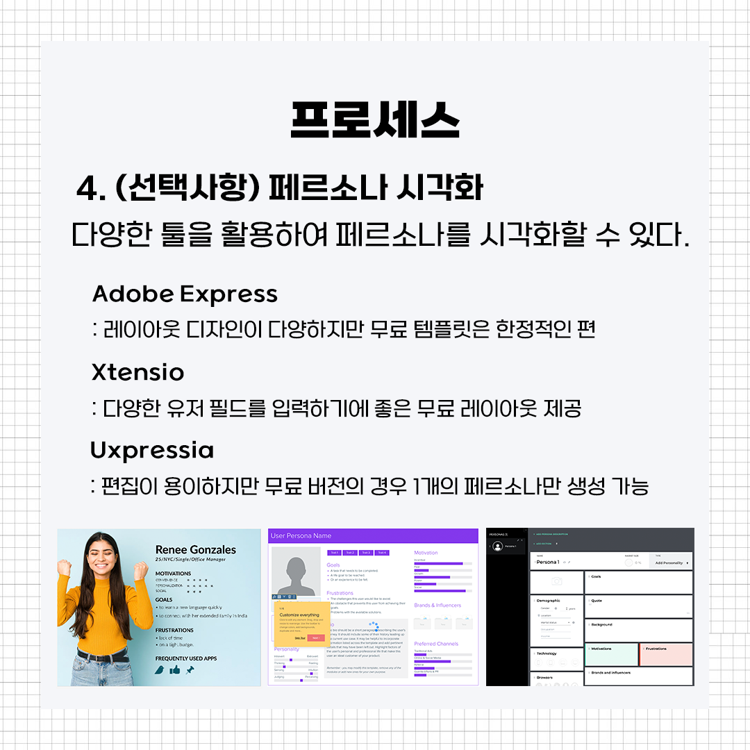 페르소나_6.png