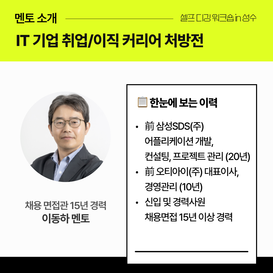 2_이동하멘토_멘토소개.png
