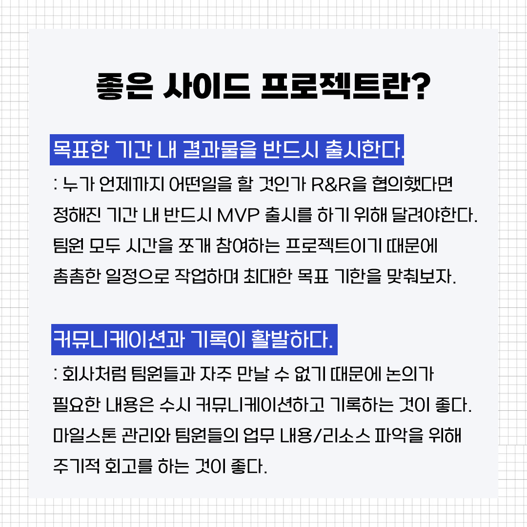 좋은사이드프로젝트란_2.png