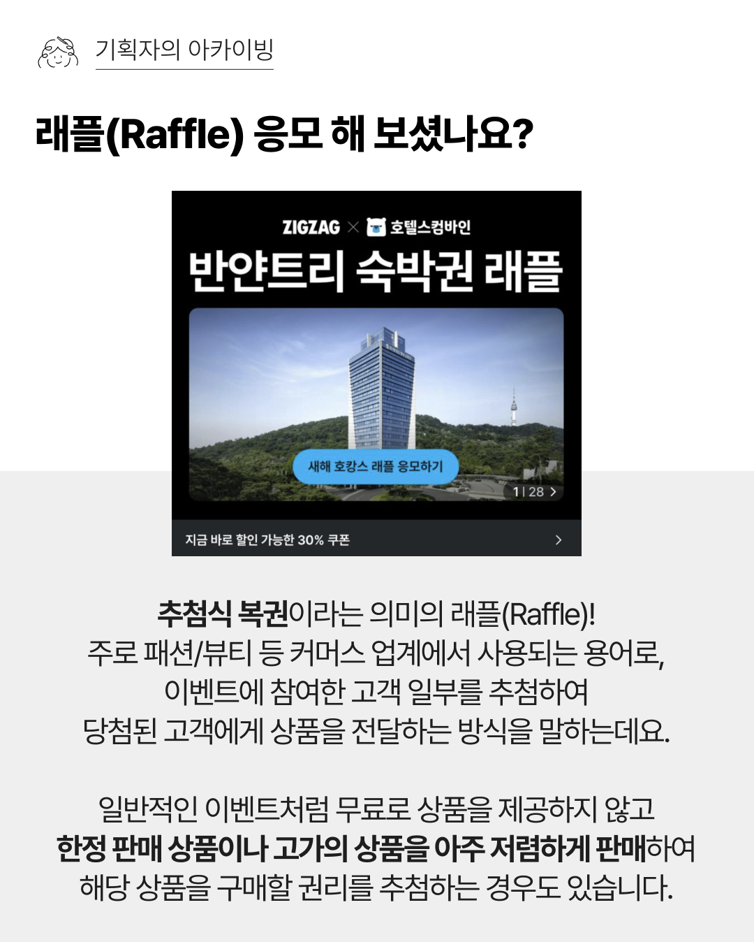 서비스소개_래플_1.png