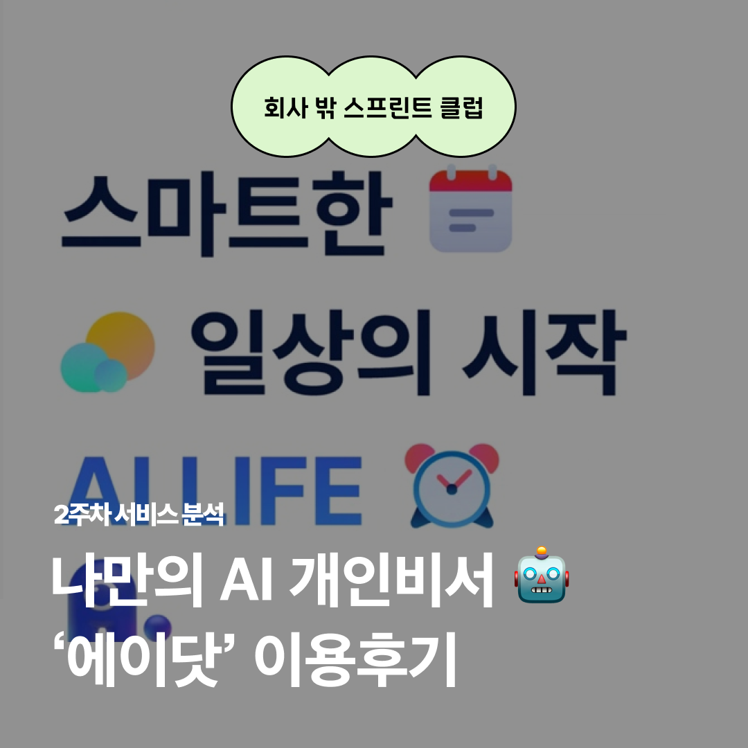 에이닷 소개_메인.png