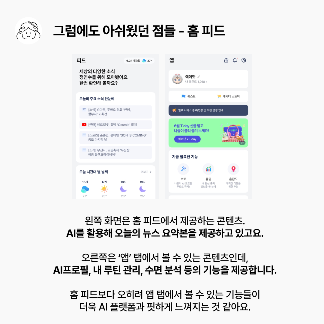 에이닷 소개_3.png